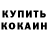 Кодеиновый сироп Lean Purple Drank Brenda Borges